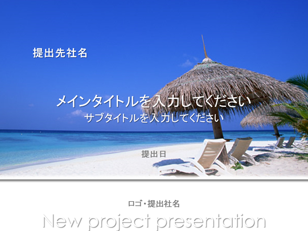 夏日蓝色海滩风景PPT模板